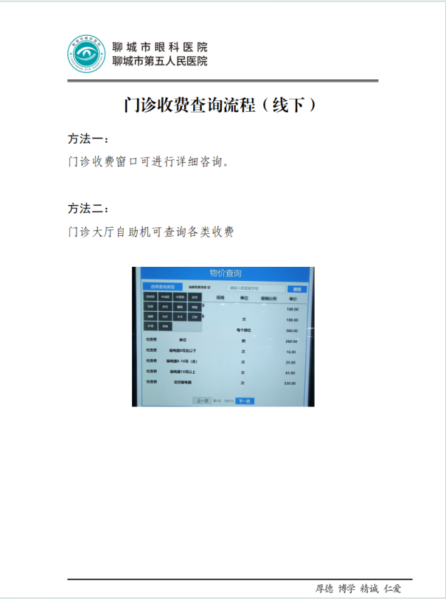 门诊收费查询流程（线下）.png