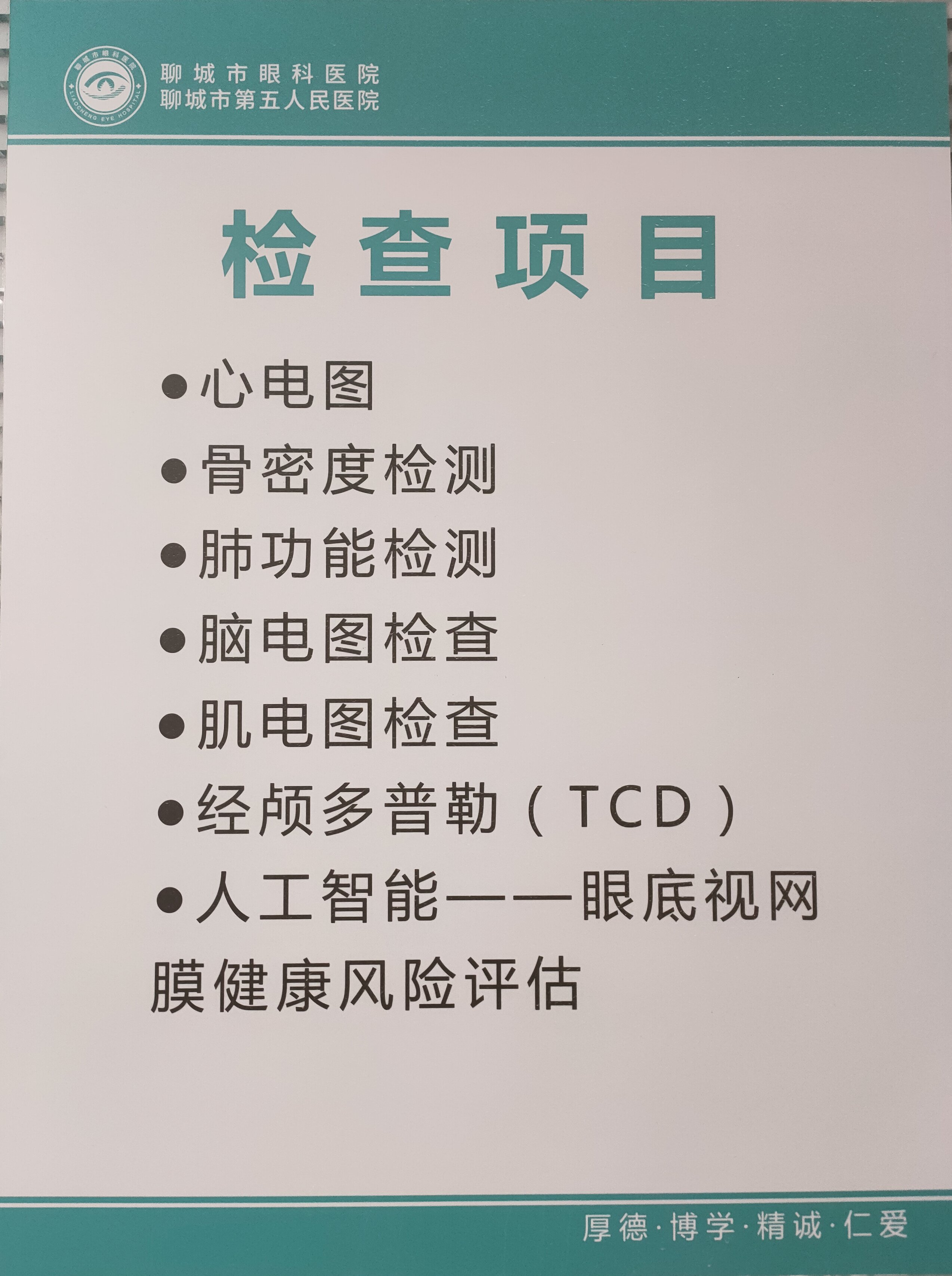 特检科检查项目.jpg