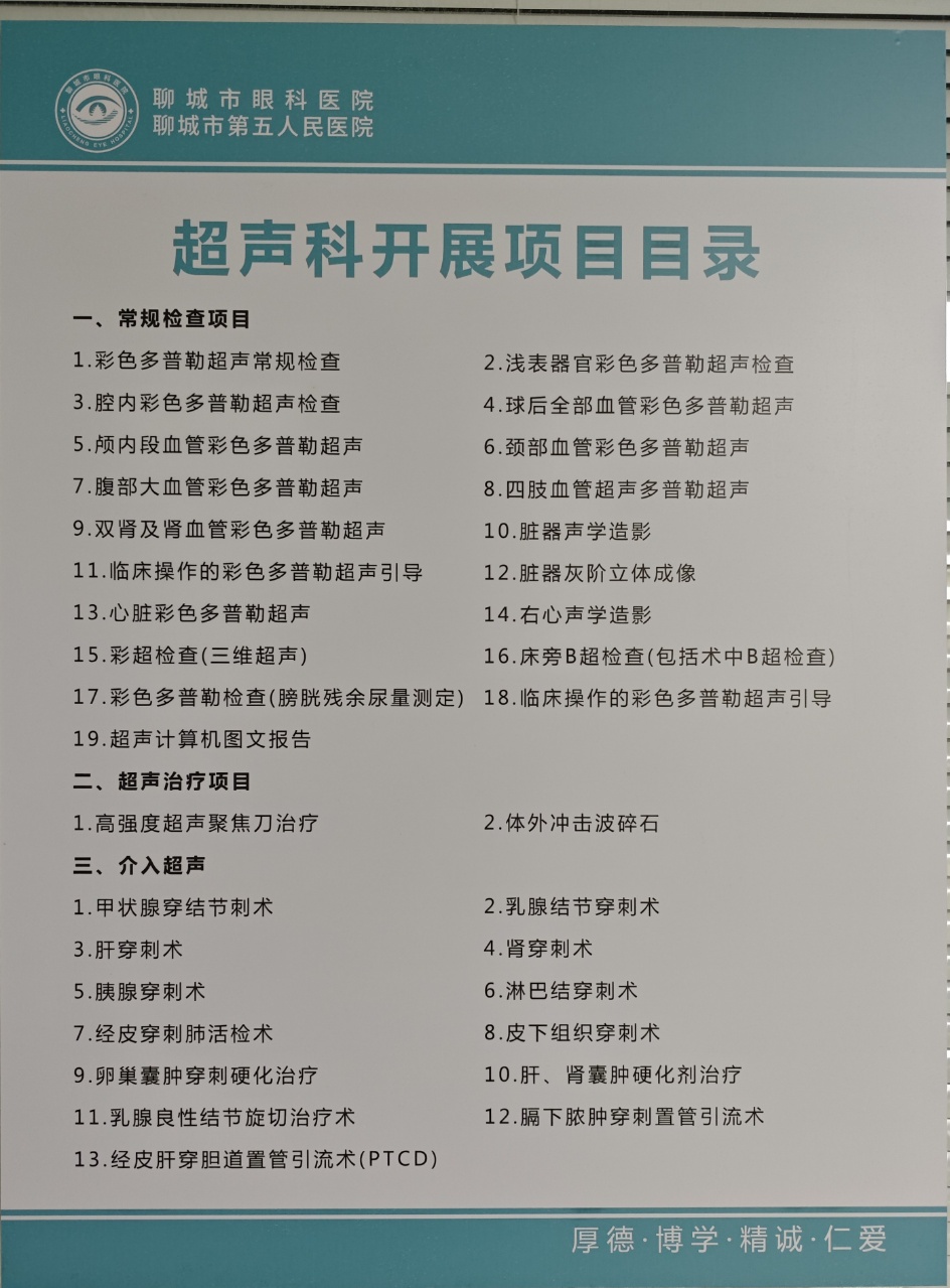 超声科项目目录.jpg