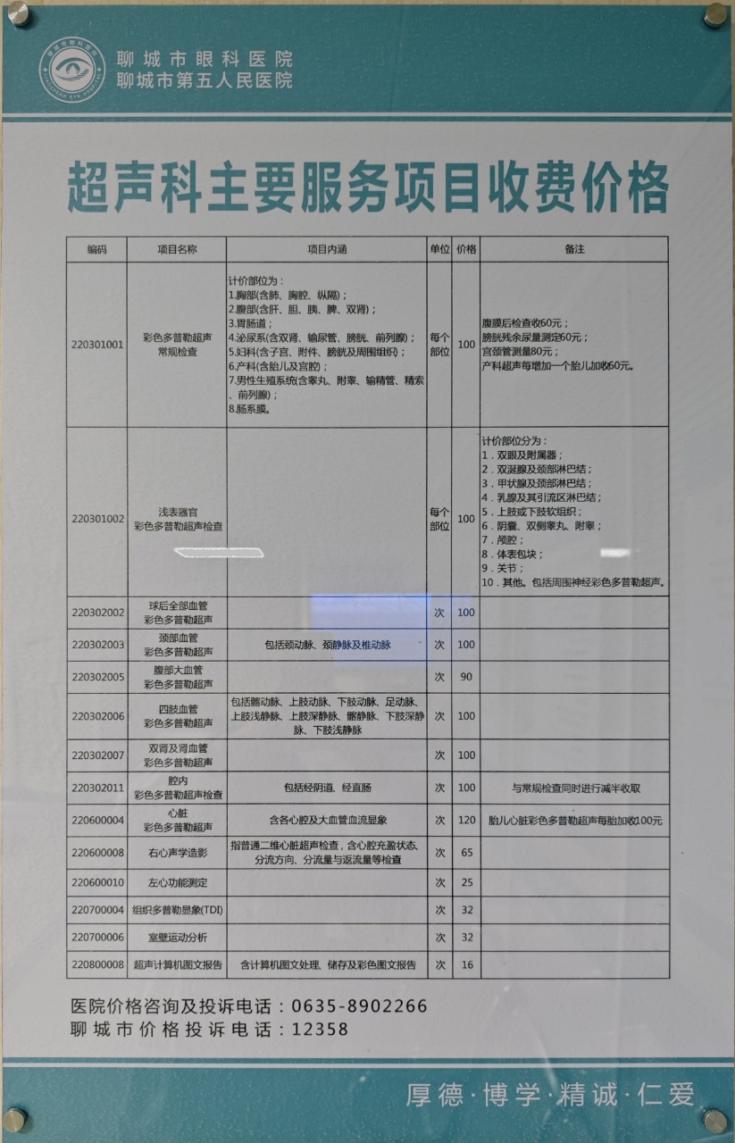 超声科收费价格.jpg
