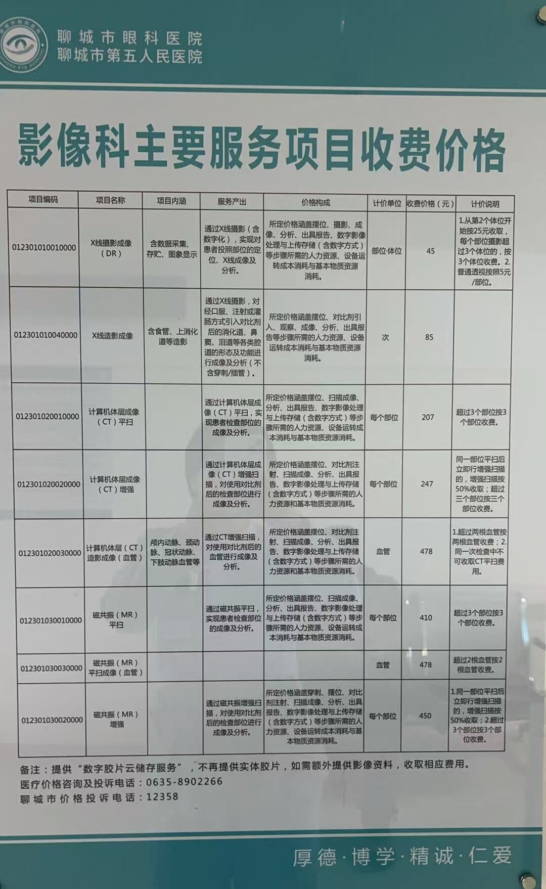 影像科服务项目收费.jpg