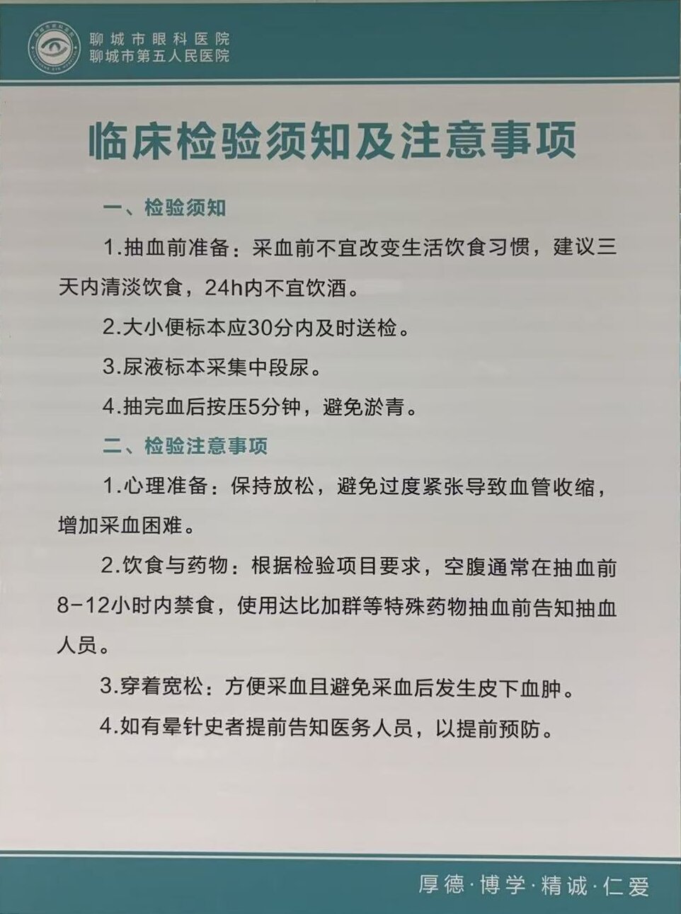 检验须知及注意事项.jpg