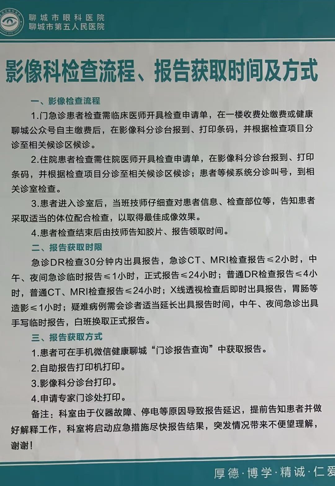 影像科检查流程、获取报告时间及方式.jpg