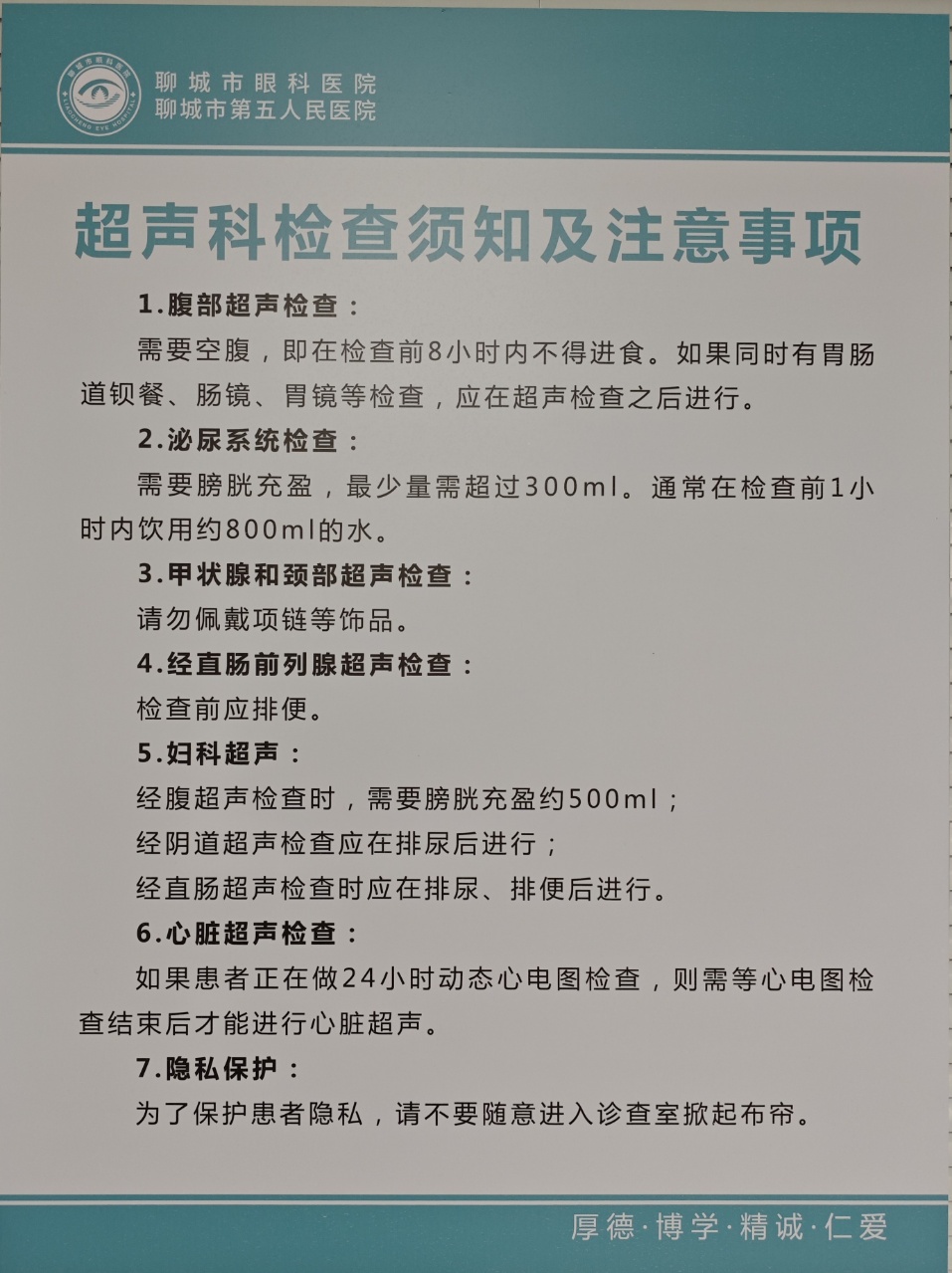 超声科检查须知及注意事项.jpg