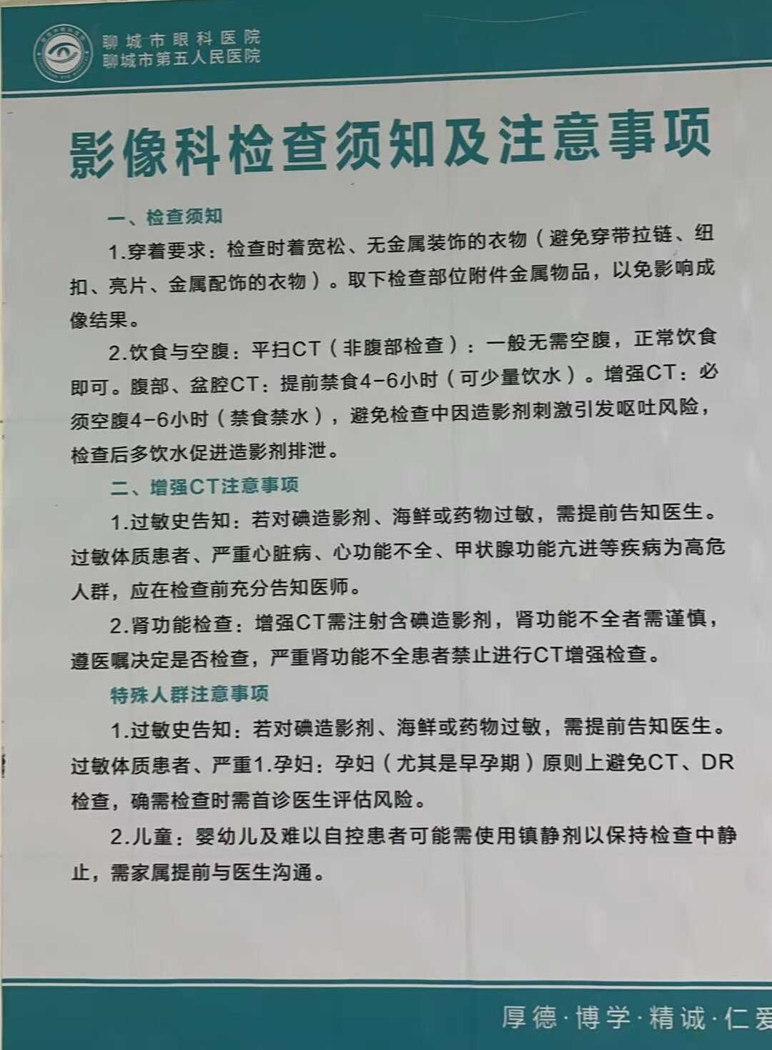 影像科检查须知及注意事项.jpg