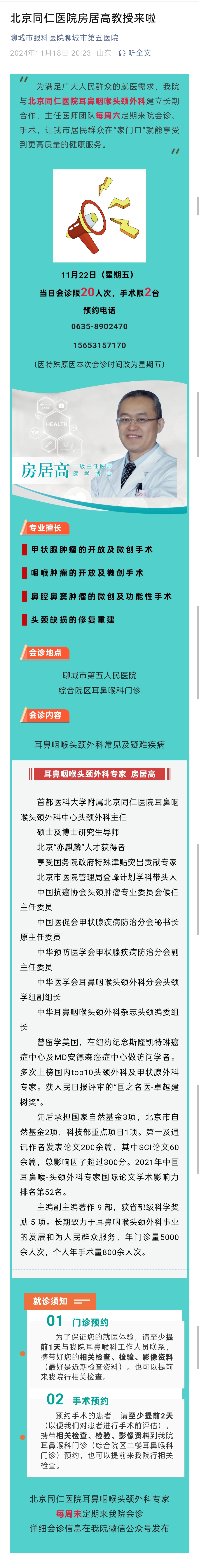 2024.11.19 北京同仁医院房居高教授来啦.jpg