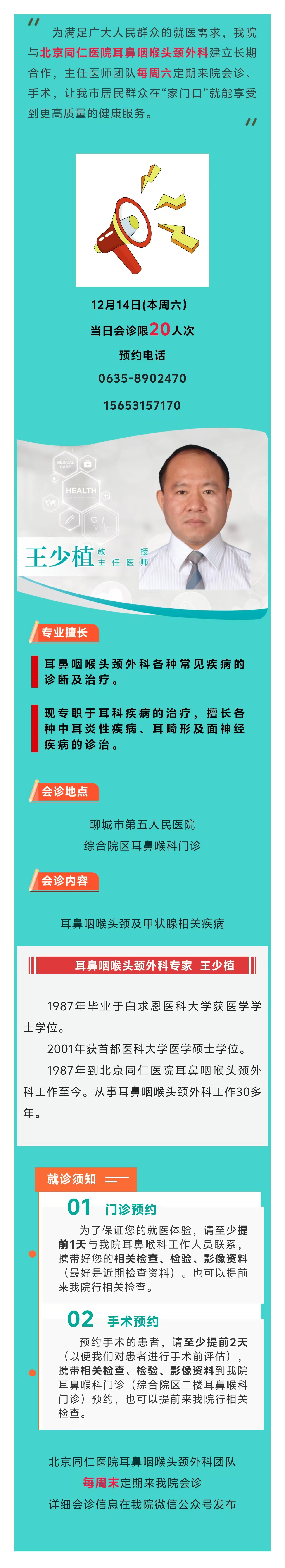 2024.12.9 北京同仁医院耳鼻咽喉头颈外科主任医师王少植来啦.jpg