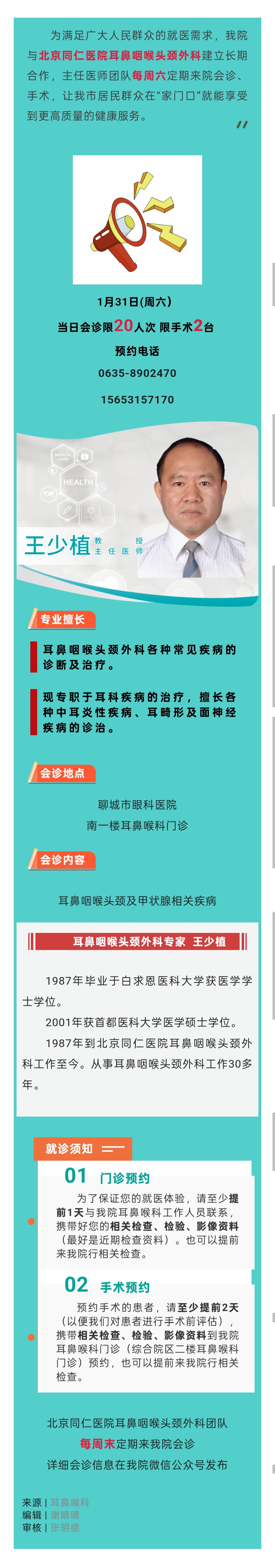 1.31  王少值.jpg