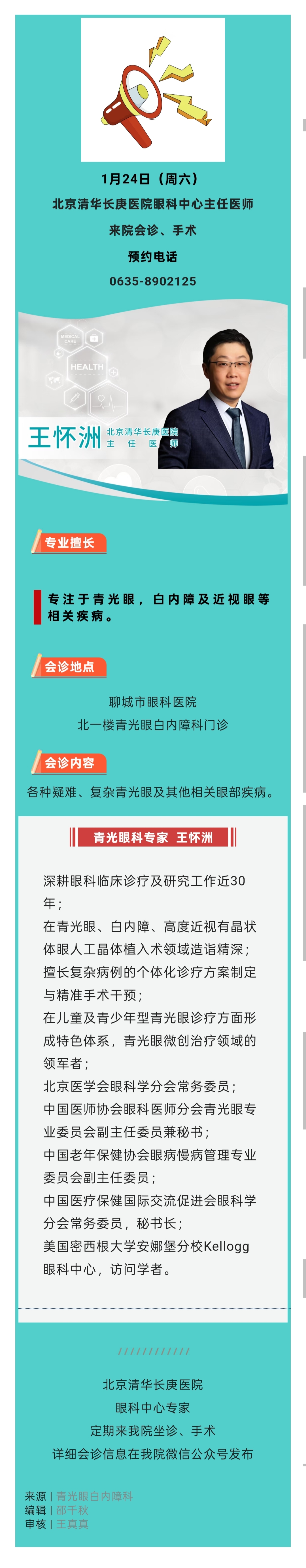 1.24 王怀洲.jpg