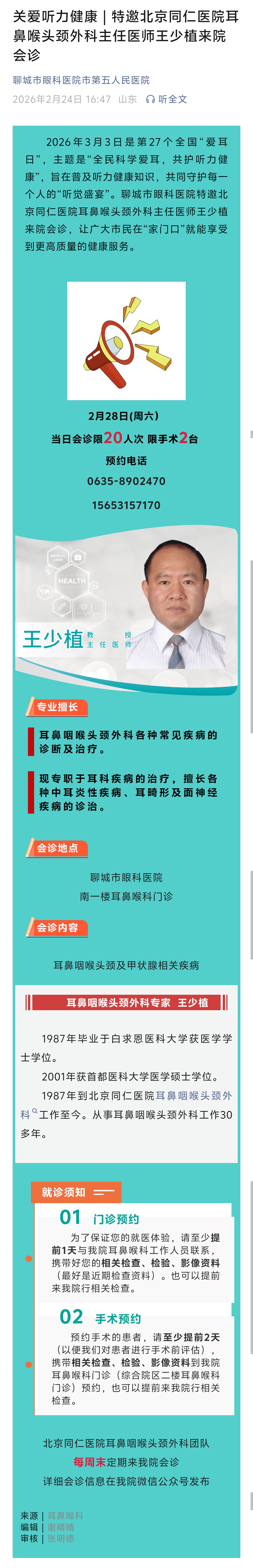 2026.2.24关爱听力健康  特邀北京同仁医院耳鼻喉头颈外科主任医师王少植来院会诊.jpg