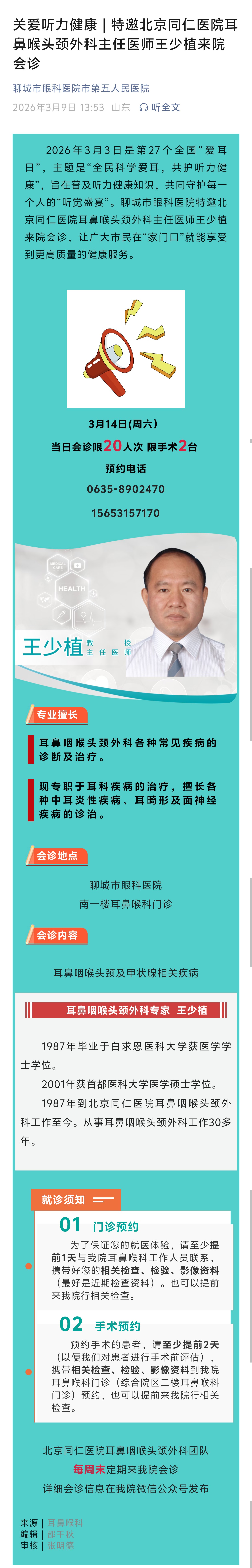 2026.3.9王少植.jpg