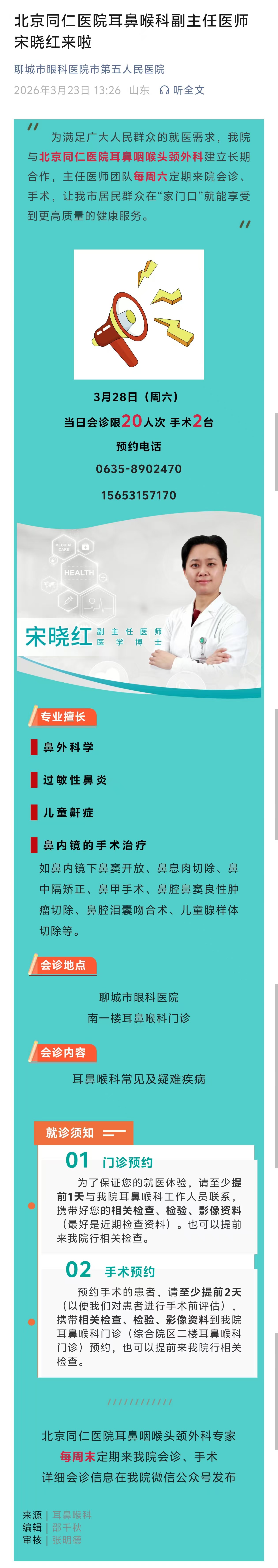 2026.3.23宋晓红.jpg