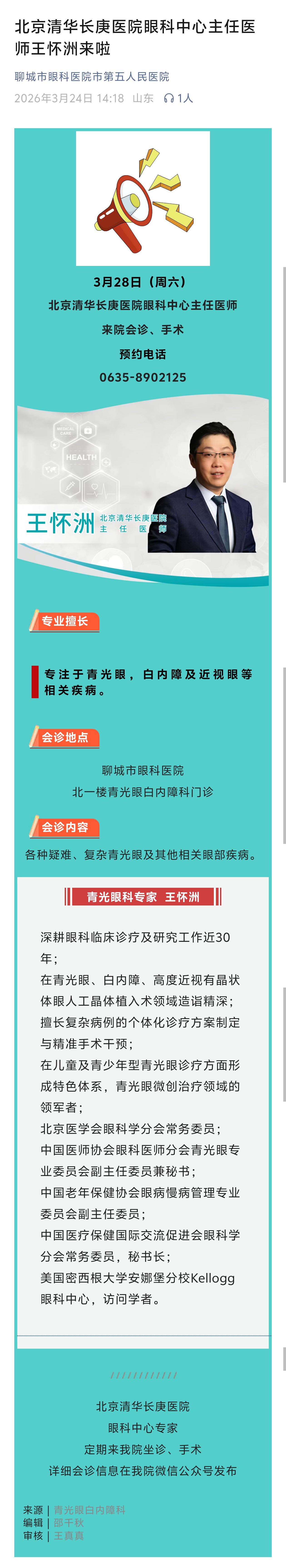 2026.3.24王怀洲.jpg