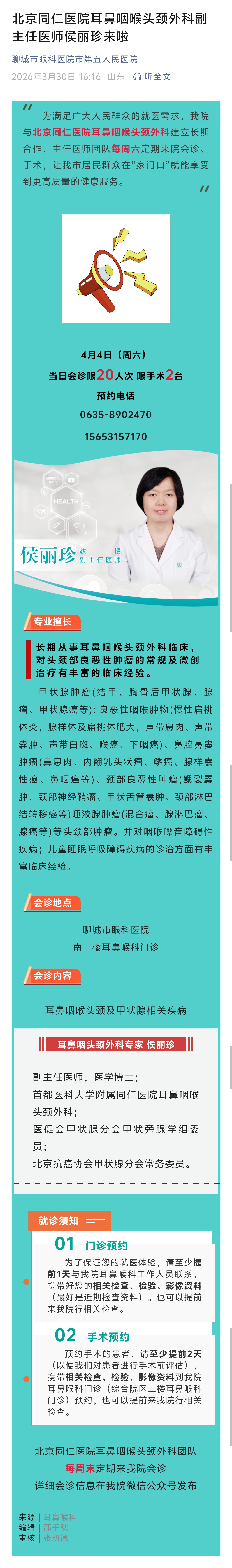 2026.3.30侯丽珍.jpg
