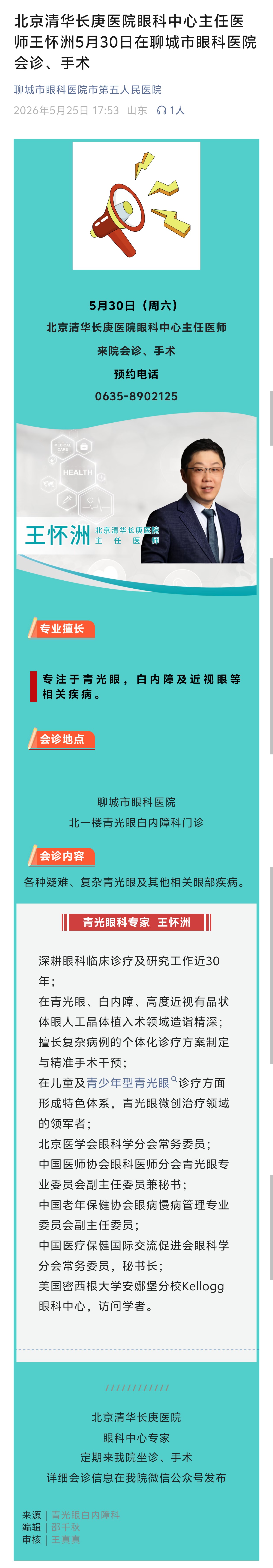 2026.5.25王怀洲.jpg