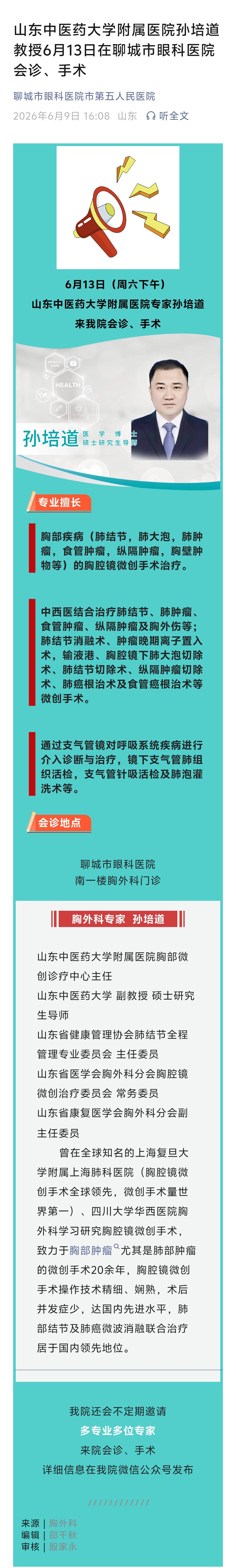 孙培道.jpg