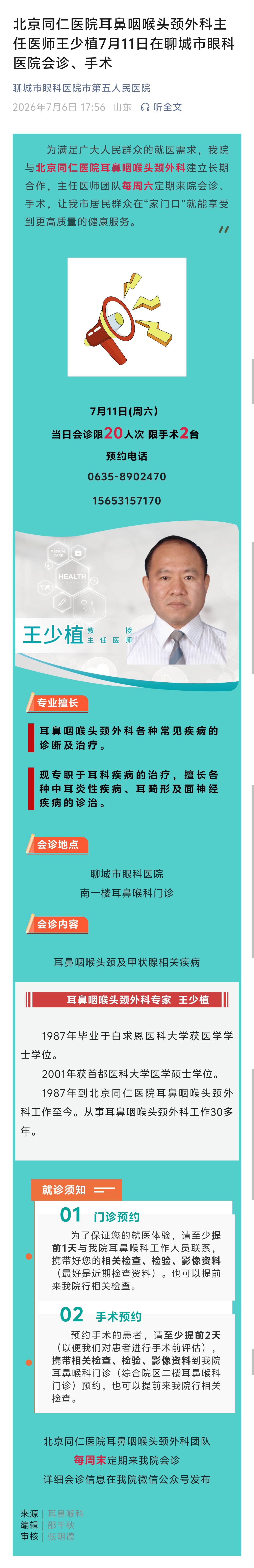 2026.7.6王少植.jpg