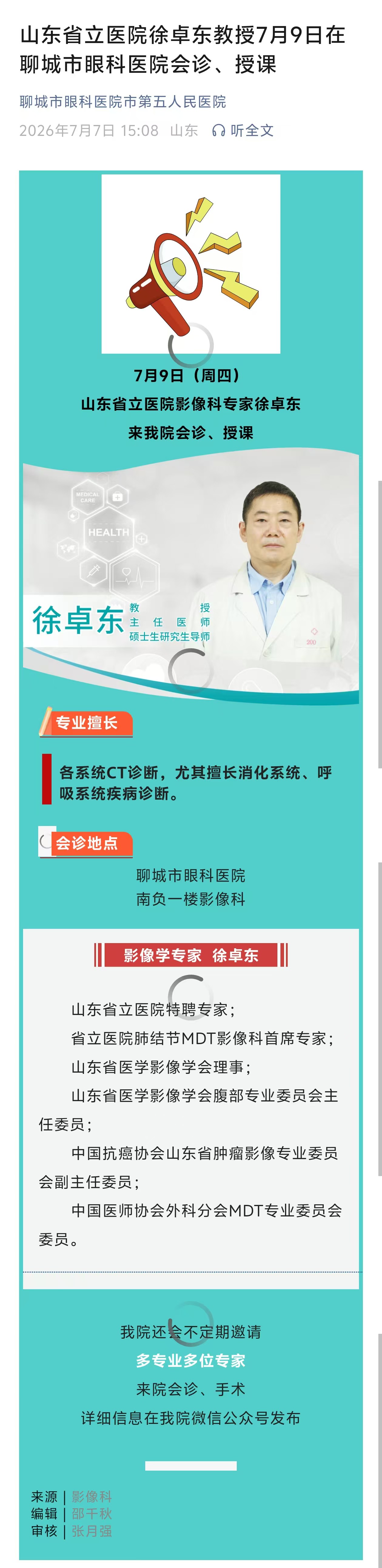 2026.7.7徐卓东.jpg