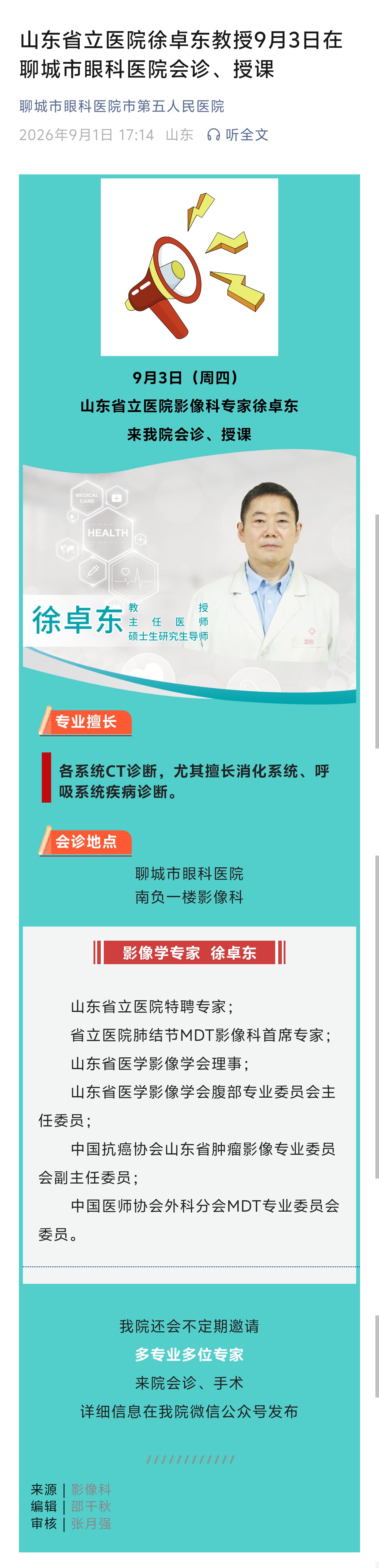 2026.9.3徐卓东.jpg