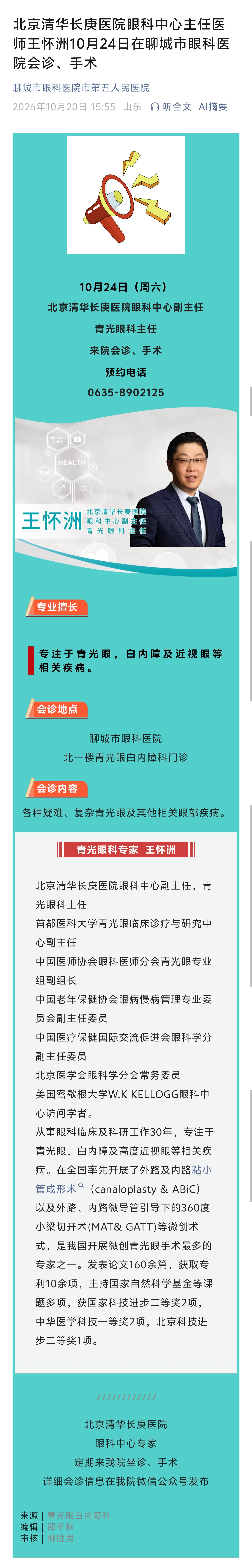 2026.10.20王怀洲.jpg