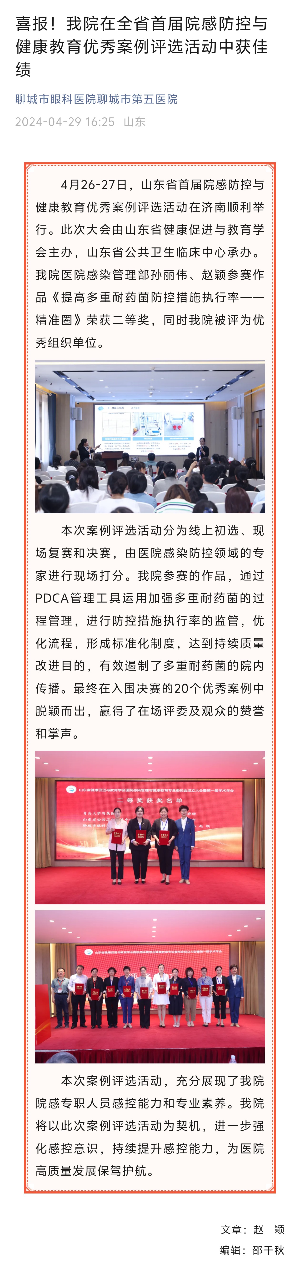 2024.4.29我院在全省首届院感防控与健康教育优秀案例评选活动中获佳绩.jpg