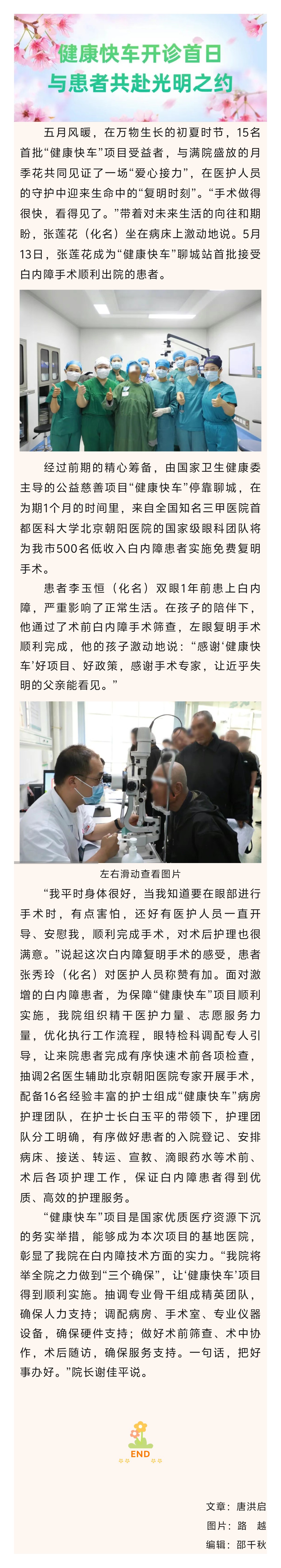 2025.5.14健康快车首批出院.jpg