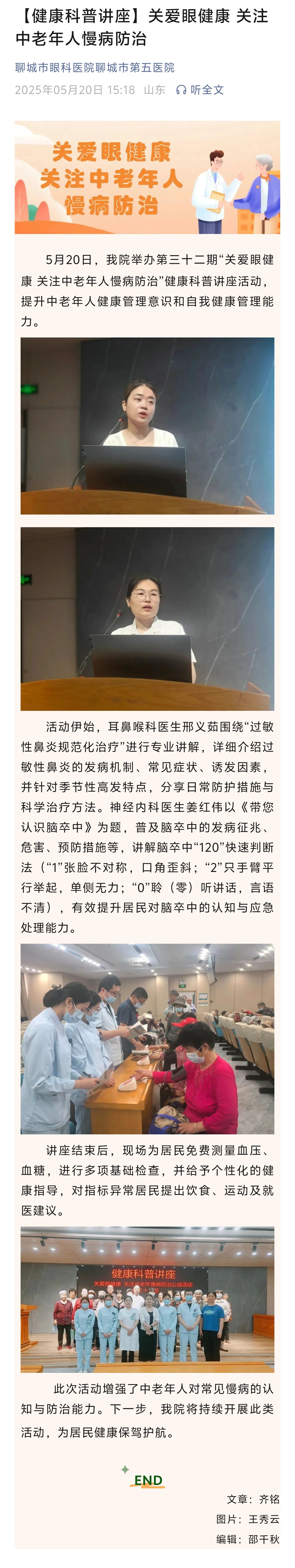 2025.5.20关爱眼健康关注中老年人慢病防治.jpg