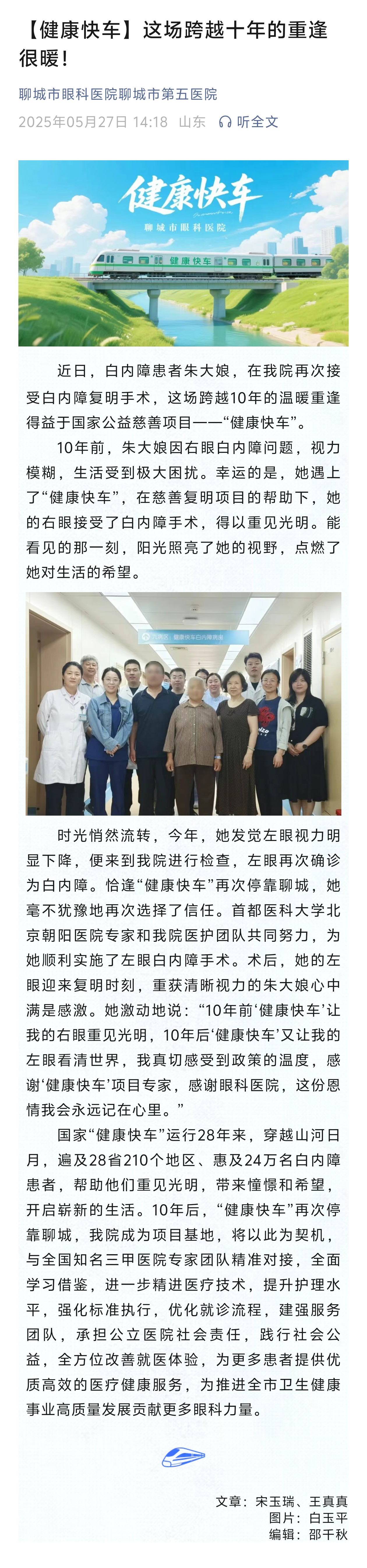 2025.5.27【健康快车】这场跨越十年的重逢很暖!.jpg
