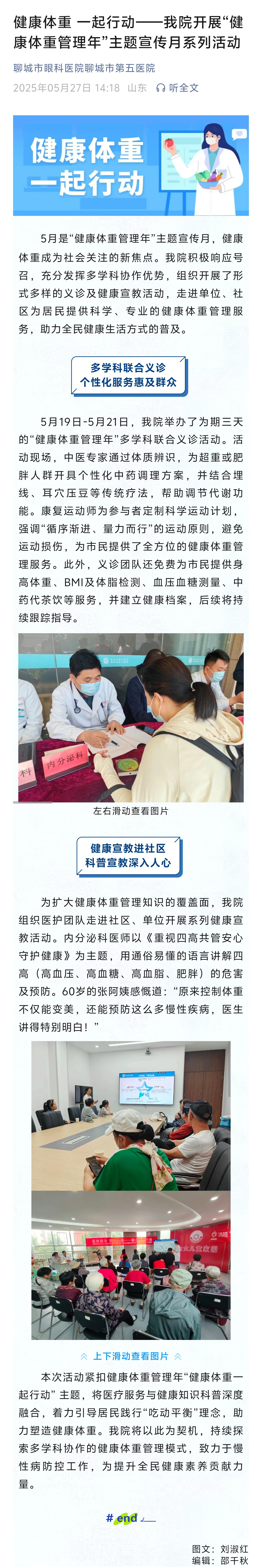 2025.5.27健康体重一起行动&mdash;&mdash;我院开展&ldquo;健康体重管理年&rdquo;主题宣传月系列活动.jpg