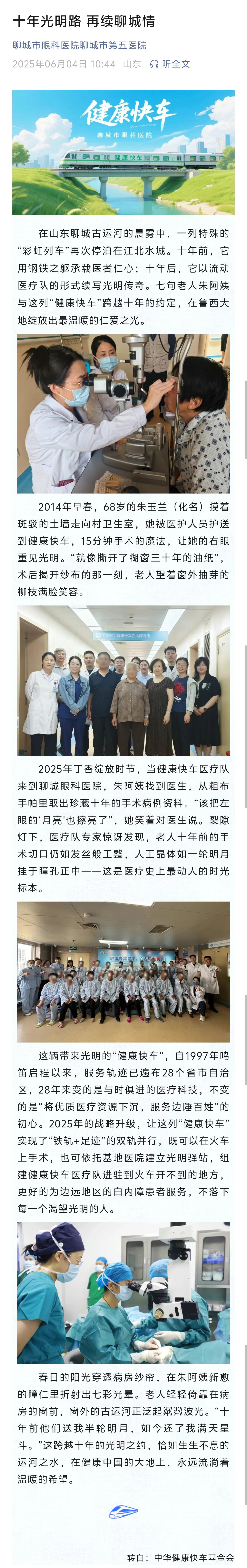 2025.6.4十年光明路再续聊城情.jpg