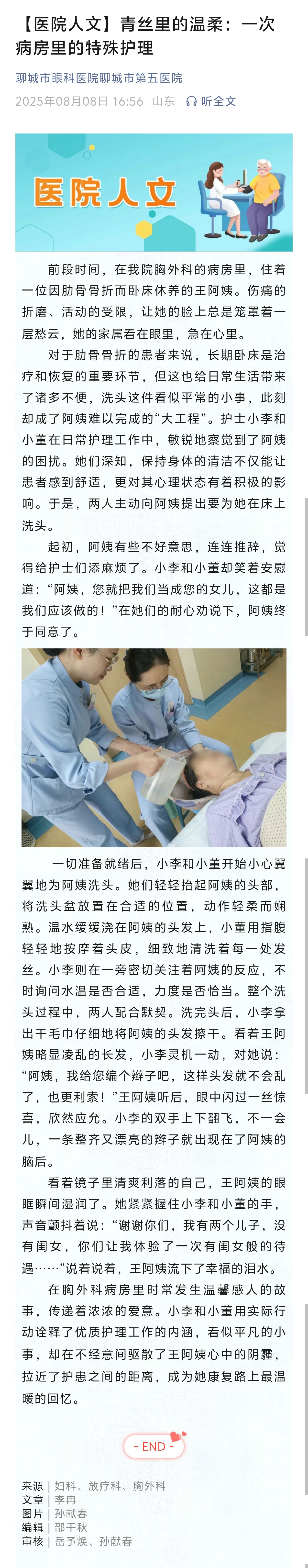 2025.8.8【医院人文】青丝里的温柔：一次病房里的特殊护理.jpg