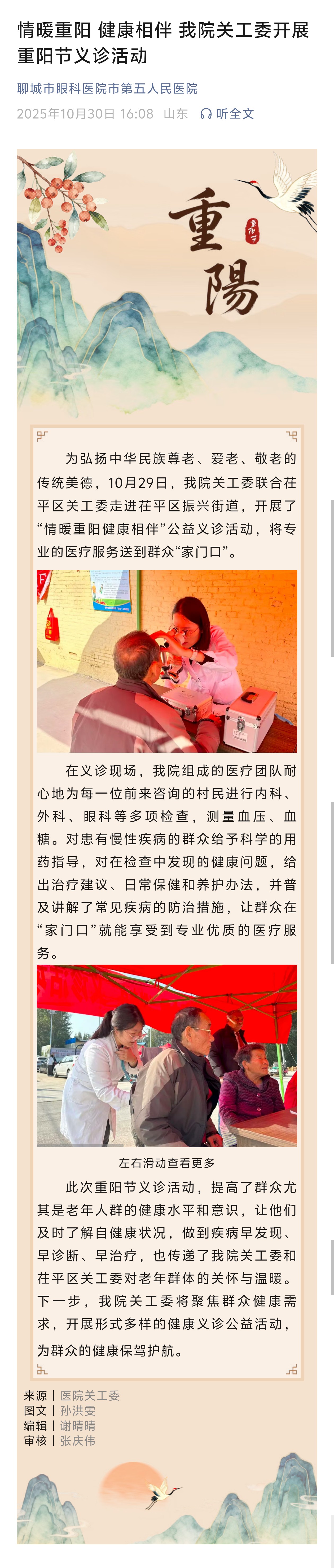2025.10.30情暖重阳 健康相伴 我院关工委开展重阳节义诊活动.jpg