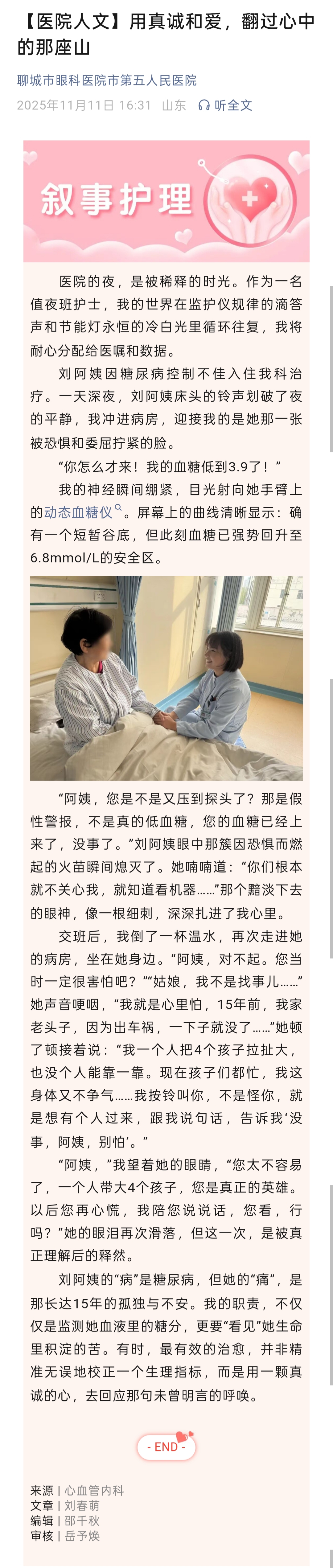 2025.11.11 【医院人文】用真诚和爱，翻过心中的那座山.jpg