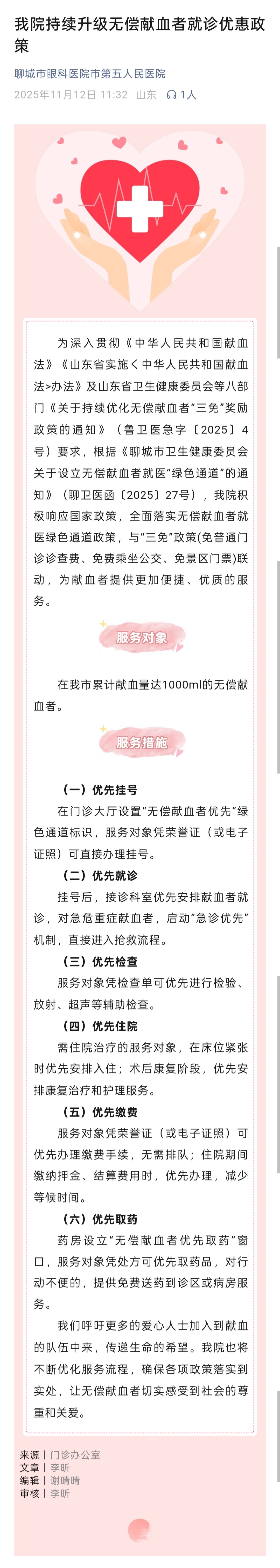2025.11.12 我院持续升级无偿献血者就诊优惠政策.jpg