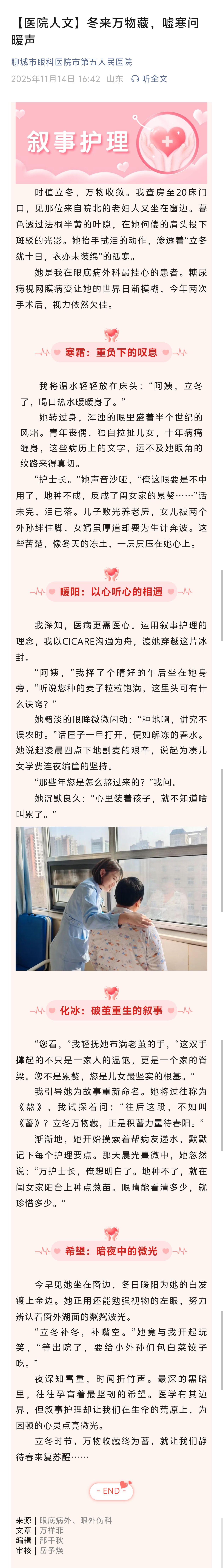 2025.11.14【医院人文】冬来万物藏，嘘寒问暖声.jpg