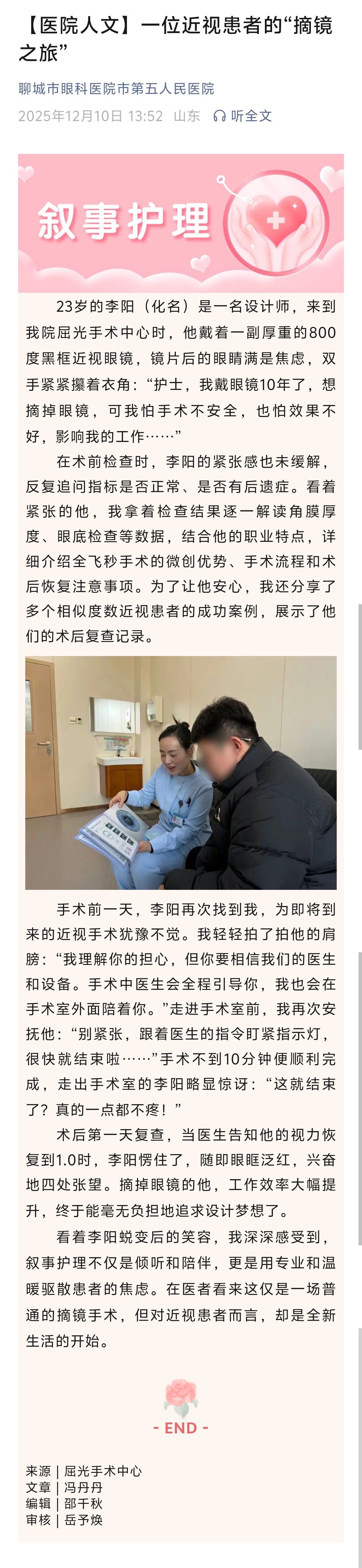 2025.12.10【医院人文】一位近视患者的&ldquo;摘镜之旅&rdquo;.jpg
