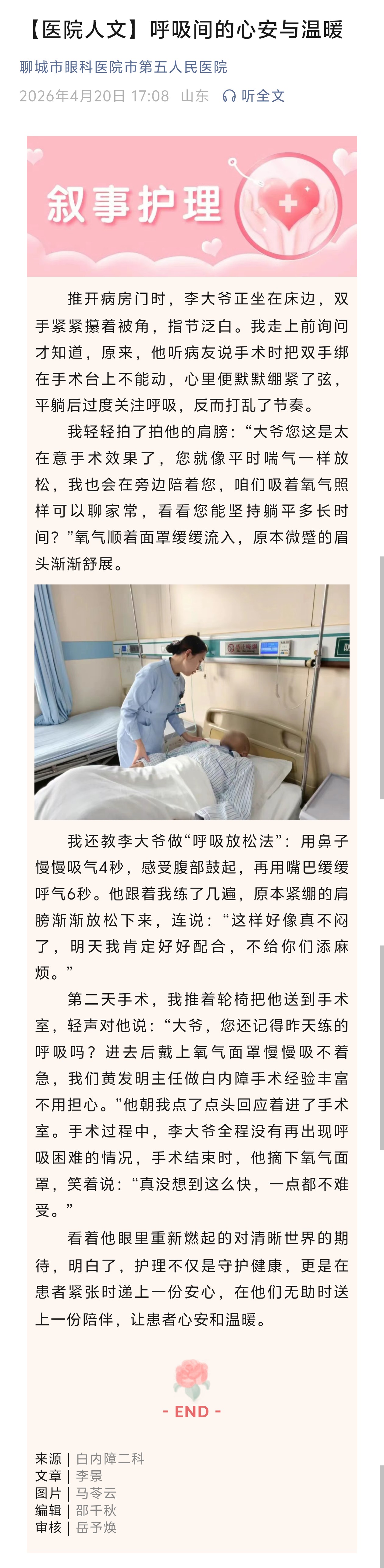 2026.4.20【医院人文】呼吸间的心安与温暖.jpg
