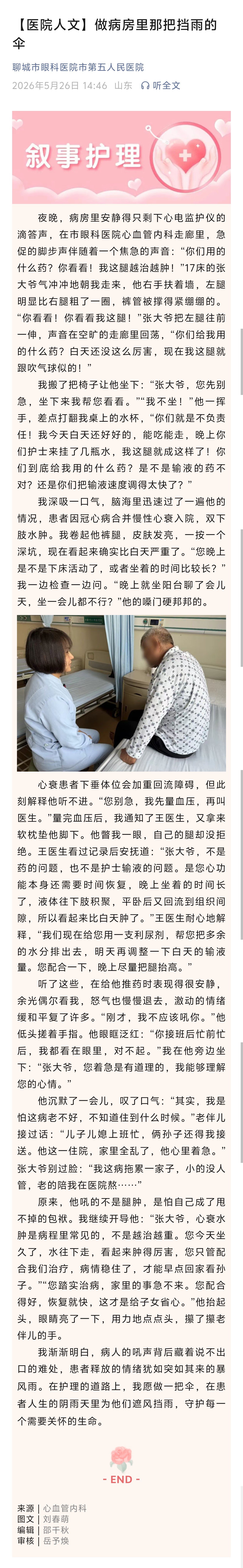 2026.5.26叙事护理 做病房里那把挡雨的伞.jpg