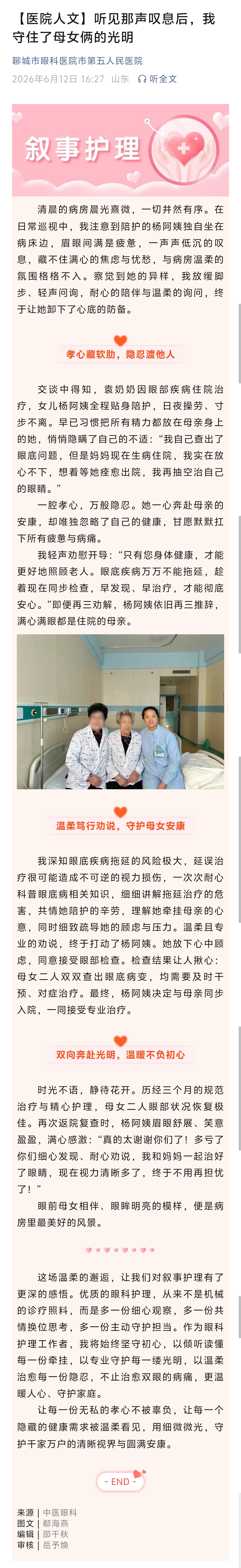 2026.6.12【医院人文】听见那声叹息后，我守住了母女俩的光明.jpg