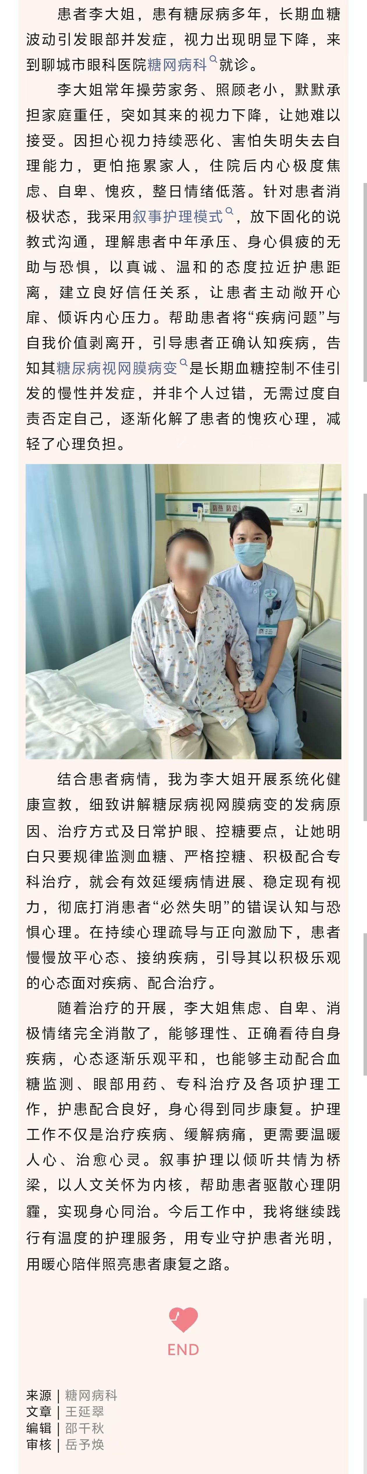 2026.8.17【医院人文】从&ldquo;怕拖累家人&rdquo;到&ldquo;主动配合&rdquo;：一场直抵心灵的护理对话.jpg