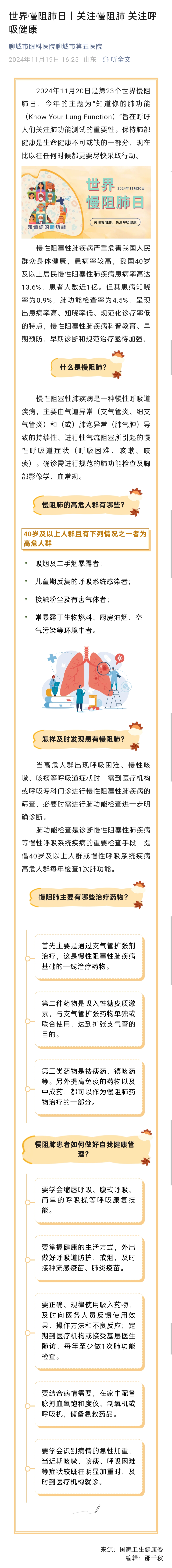 2024.11.19 世界慢阻肺日丨关注慢阻肺 关注呼吸健康.jpg